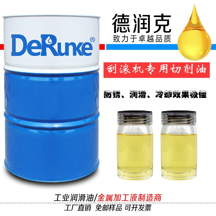 德潤(rùn)克牌刮削滾光機(jī)深孔切削油凈重170公斤DRK-810S