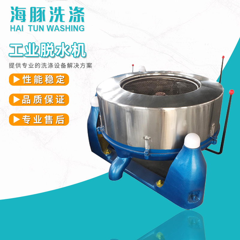 工業(yè)脫水機(jī)離心甩干機(jī)工廠用離心脫水機(jī)海豚洗滌
