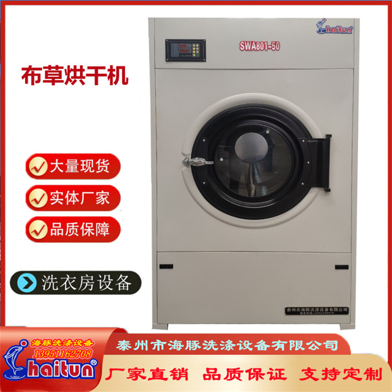 SWA801-50型工業(yè)烘干機酒店賓館用50公斤毛巾床單滾筒式干衣機