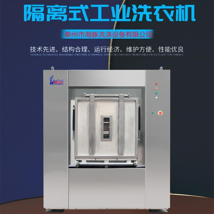 醫(yī)院雙扉隔離式洗脫機(jī)海豚潔凈服洗衣機(jī)大型洗衣房設(shè)備