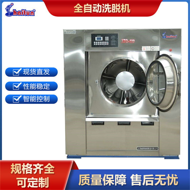 海豚洗衣房設(shè)備醫(yī)院酒店布草洗滌機械大型洗衣機全自動洗脫一體機