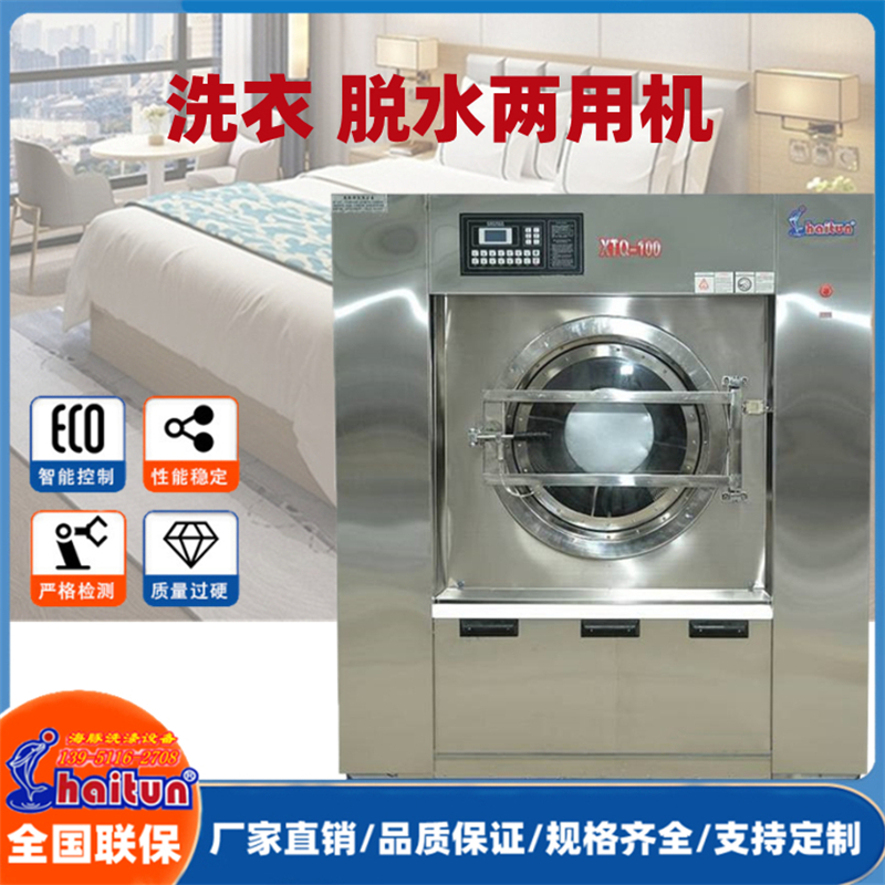 XTQ-50型工業(yè)洗衣機(jī)賓館酒店布草洗滌用50公斤全自動(dòng)洗脫機(jī)
