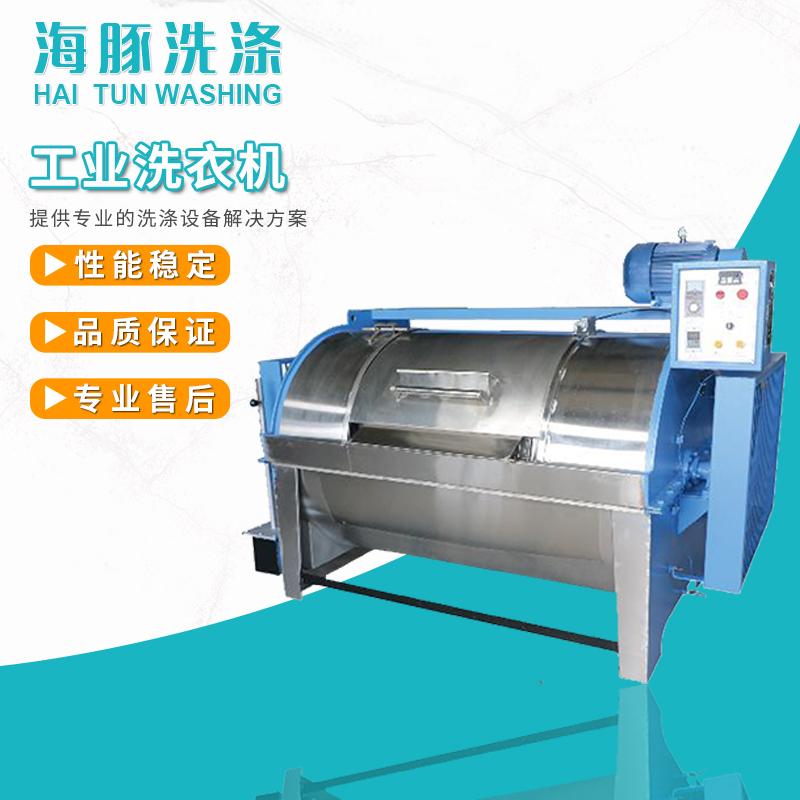 半自動學(xué)校工廠洗衣房用50kg大容量臥式不銹鋼工業(yè)洗衣機海豚洗滌
