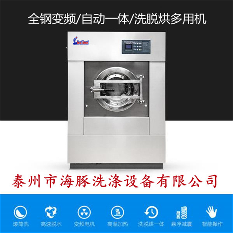 XTH-25型全自動(dòng)洗衣機(jī)院校校服布草洗滌用25公斤洗脫烘一體機(jī)