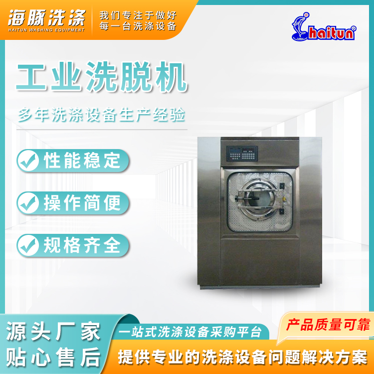 海豚全自動(dòng)洗脫機(jī)XTQ-20型酒店賓館洗衣機(jī)不銹鋼耐用商用款