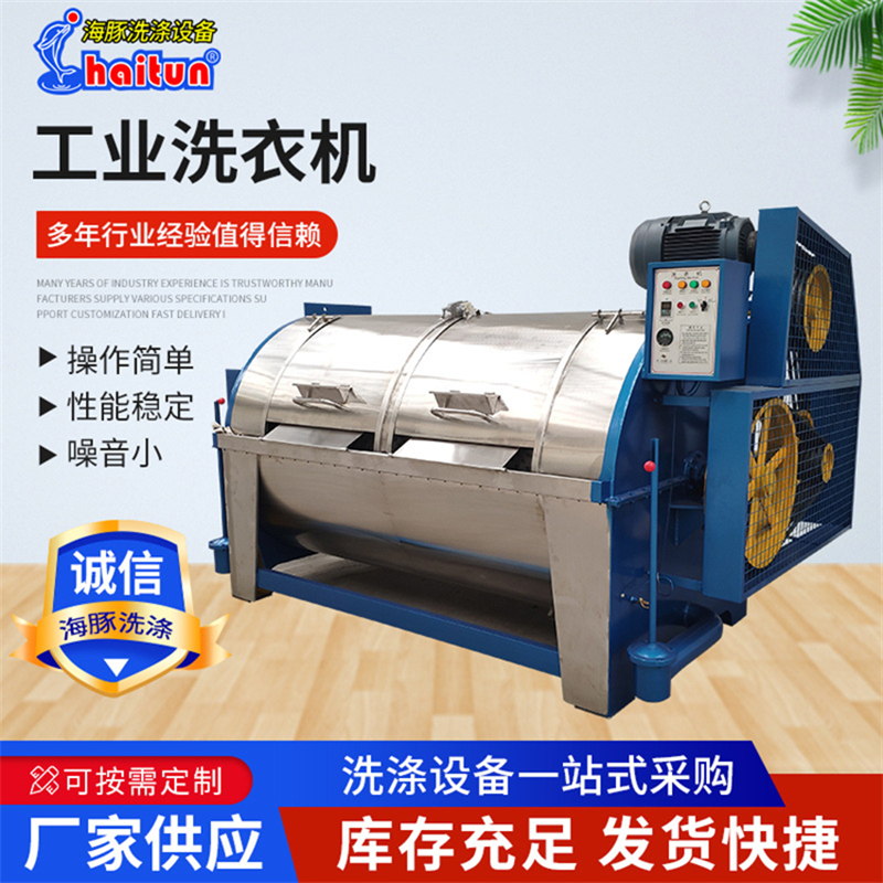 200公斤臥式半自動工業(yè)洗衣機(jī)服裝廠用成衣洗染兩用機(jī)XGP-200型