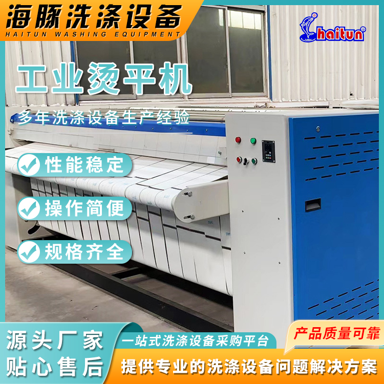 海豚牌床單燙平機(jī)多滾筒電加熱熨燙機(jī)洗衣房設(shè)備