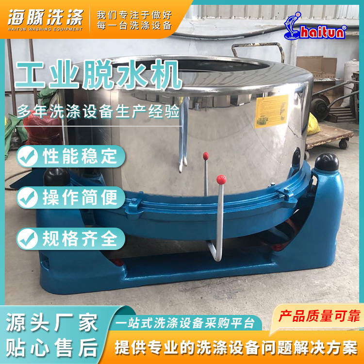 海豚全自動(dòng)賓館酒店用100公斤大容量三足式工業(yè)離心脫水機(jī)