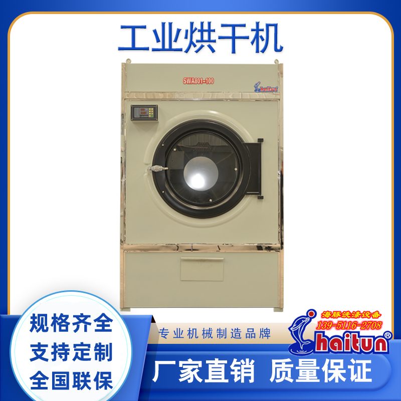 醫(yī)院洗衣房設(shè)備醫(yī)用滾筒式干衣機(jī)衣物高溫消毒全自動(dòng)工業(yè)烘干機(jī)