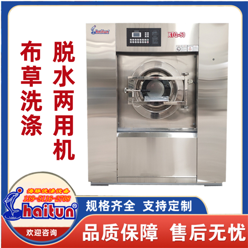 海豚洗衣房設(shè)備酒店醫(yī)院工廠布草洗衣脫水烘干熨燙全套洗滌設(shè)備