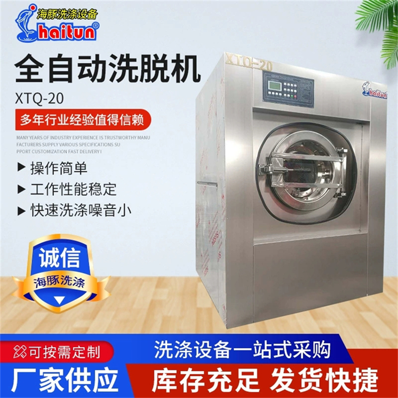 海豚小型干洗店外套洗衣機(jī)20公斤羽絨服衣物洗滌用全自動(dòng)洗脫機(jī)