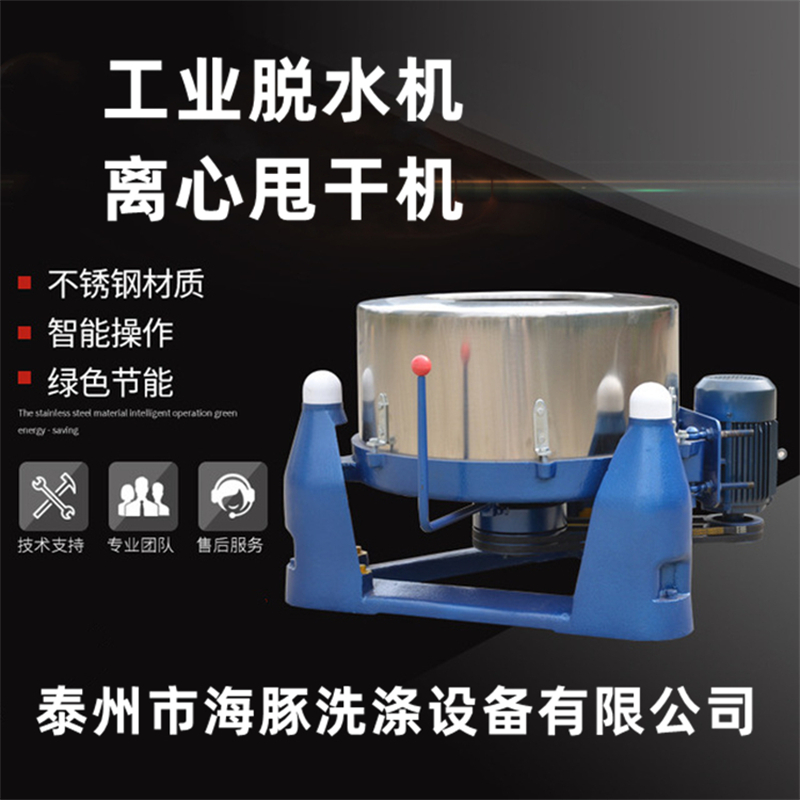 海豚工業(yè)脫水機SS753-800型不銹鋼衣物原料離心甩干機支持定制