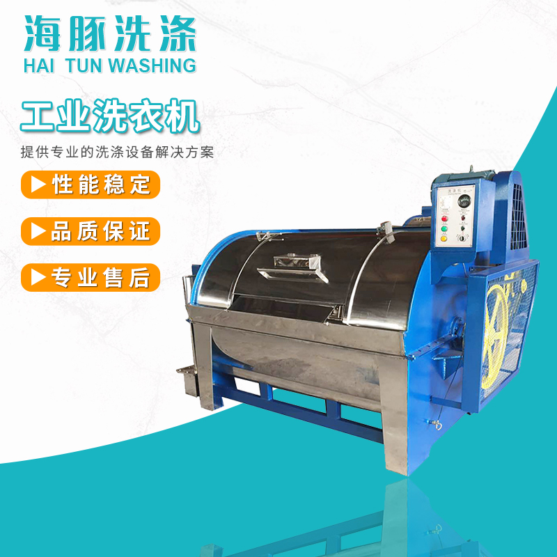 工業(yè)滾筒洗衣機賓館洗衣設(shè)備海豚機械工作噪音低
