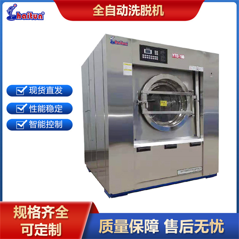 海豚牌商用洗衣機(jī)酒店賓館布草洗滌用XTQ-100型全自動(dòng)洗脫機(jī)