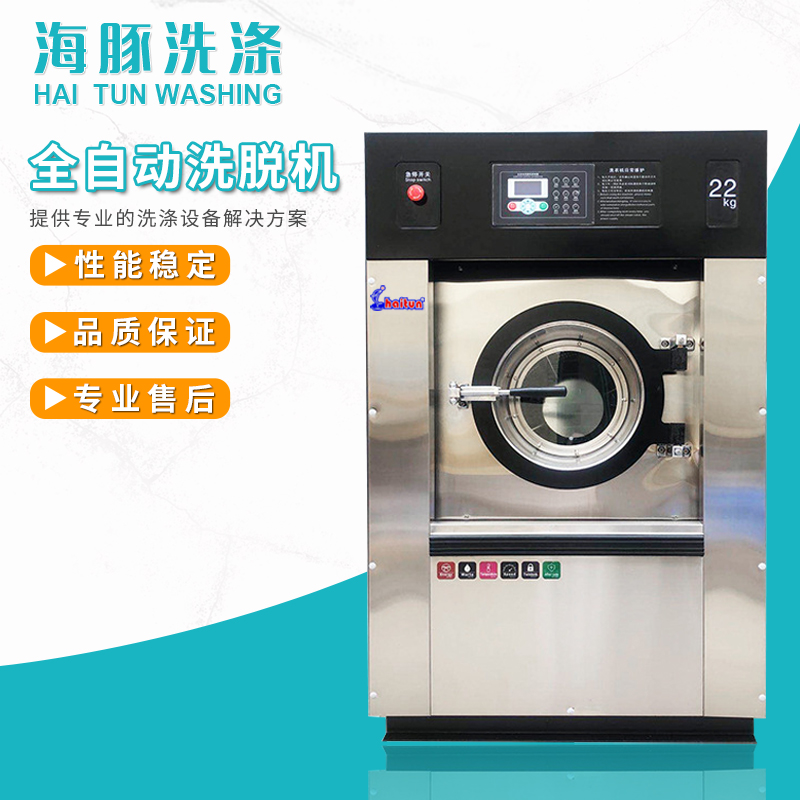 海豚全自動洗脫機XTQ-20型酒店賓館洗衣機不銹鋼耐用商用款