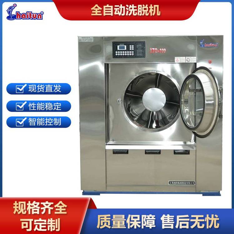 洗衣房全自動(dòng)洗脫機(jī)酒店賓館學(xué)校用工業(yè)洗衣機(jī)100公斤水洗機(jī)