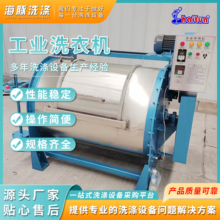 工業(yè)滾筒洗衣機(jī)賓館洗衣設(shè)備海豚機(jī)械工作噪音低