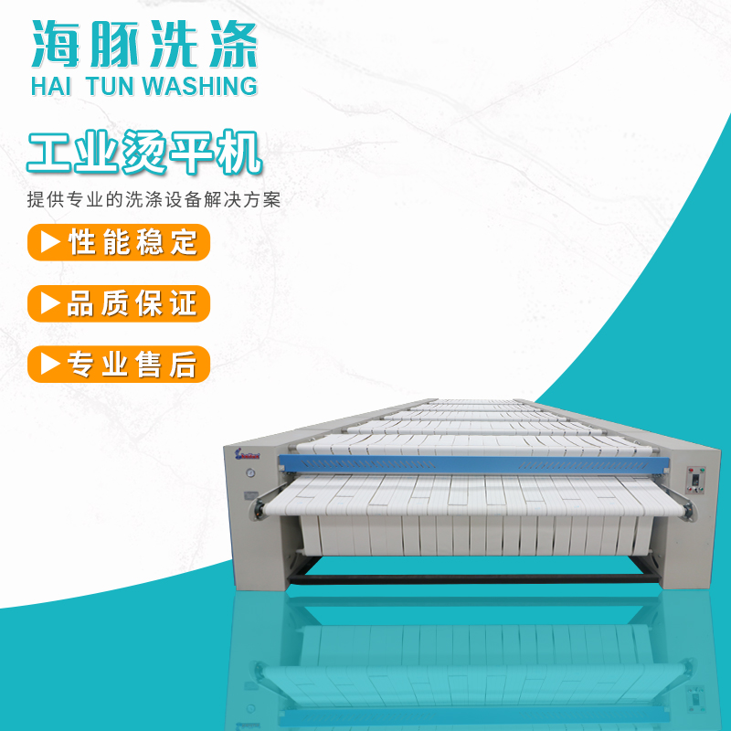 海豚牌床單燙平機(jī)多滾筒電加熱熨燙機(jī)洗衣房設(shè)備