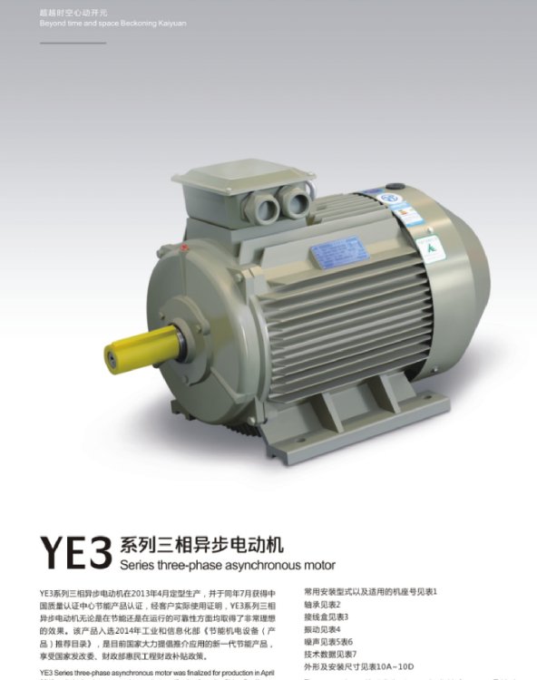 高效節(jié)能電機開元電機電壓380v50HZYE3-180-2-22KW電動機防爆電機
