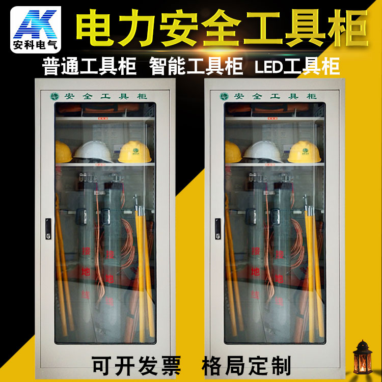 電力安全工具柜安全帽柜接地線柜智能除濕柜加厚配電室專用柜定制
