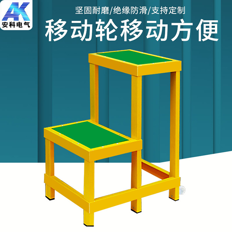 安科高800mm*長600mm*寬500mm雙層絕緣凳絕緣工作臺(tái)玻璃鋼登高凳