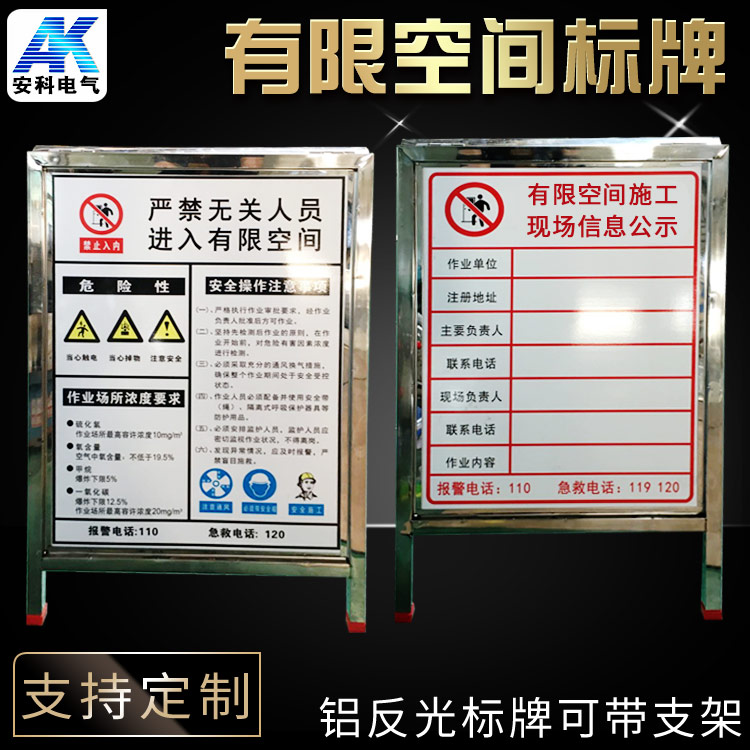 有限空間警示標(biāo)識(shí)牌有限空間作業(yè)安全告知牌受限空間警示告知牌