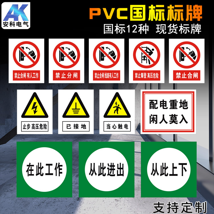 禁止合閘有人工作配電房電力標(biāo)識(shí)牌提示牌各種標(biāo)牌定做