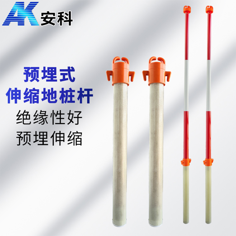 預(yù)埋式絕緣伸縮地樁圍欄桿變電站絕緣地樁網(wǎng)桿電力絕緣圍欄桿