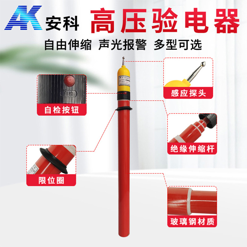安科GDY型伸縮式防雨驗電器電路檢測自由伸縮性能穩(wěn)定燈光顯示