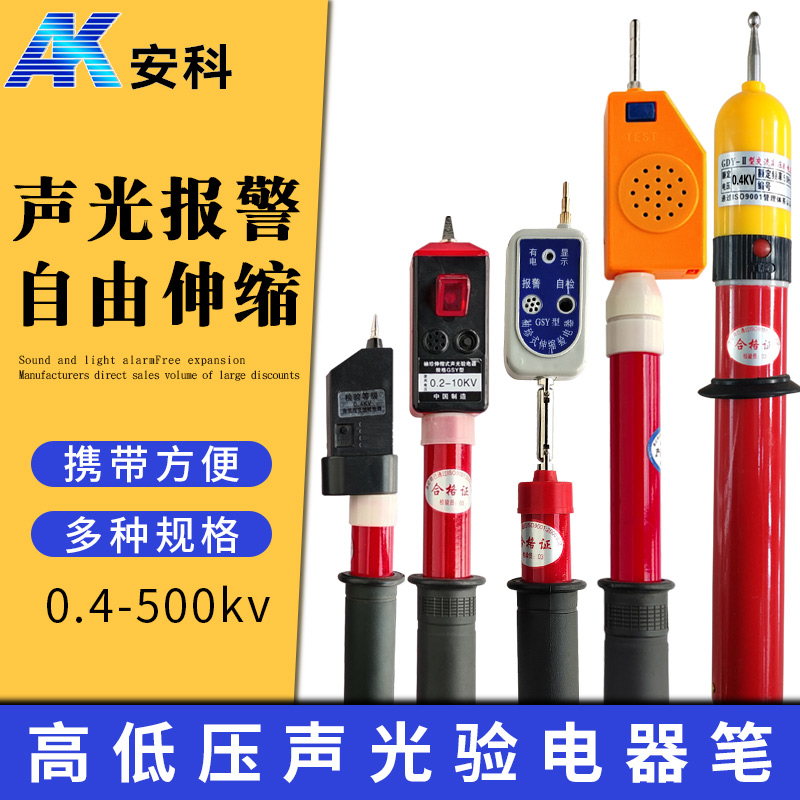 安科GDY型伸縮式防雨驗(yàn)電器電路檢測(cè)自由伸縮性能穩(wěn)定燈光顯示