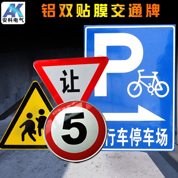 安全行駛交通牌限速限高限重標牌減速慢行指示牌