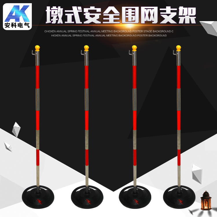 安全圍網(wǎng)電力彩旗圓盤(pán)墩式支架隔離欄支架不銹鋼管貼反光膜