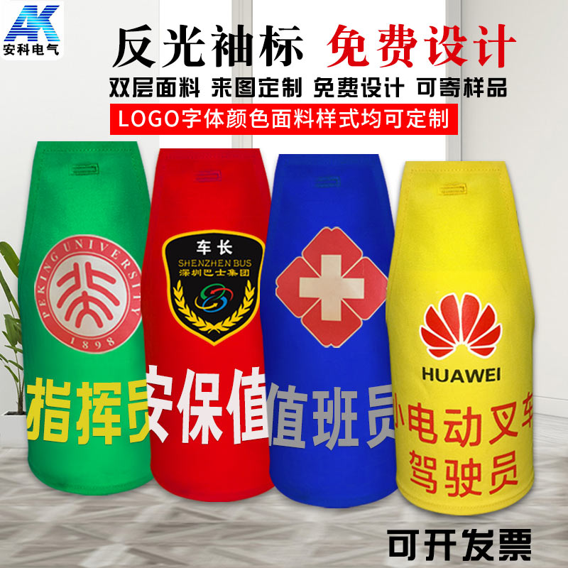 袖標(biāo)定做三角連肩反光執(zhí)勤消防物業(yè)保安袖章