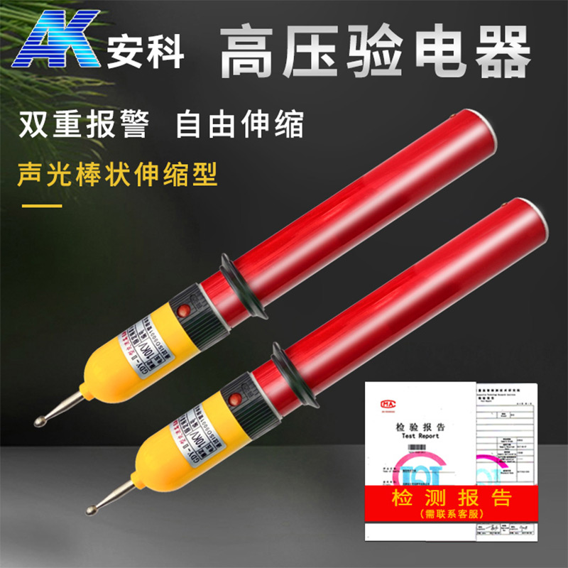 高壓驗(yàn)電器10kv國標(biāo)電工多用途伸縮測電筆20\/25\/35KV66低壓驗(yàn)電筆