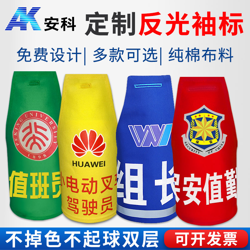 安科執(zhí)勤袖章保安治安巡邏臂章大塊魔術(shù)貼文字logo可定制