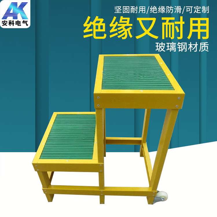 安科三層絕緣凳玻璃鋼高低凳工作臺電力可移動絕緣平臺三層凳