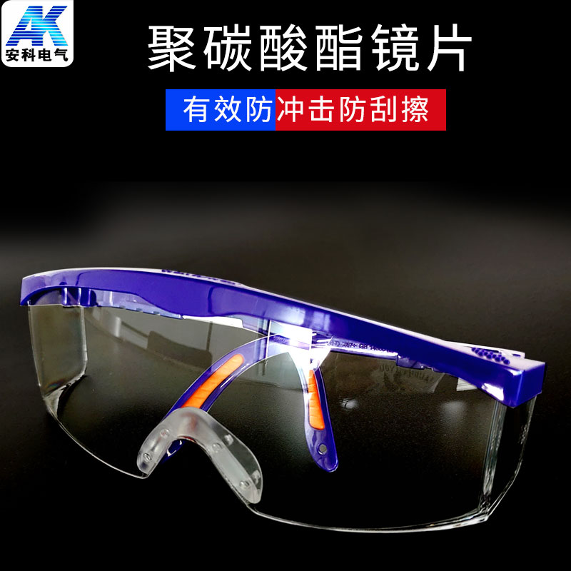護目鏡隔離眼鏡眼罩騎行醫(yī)用隔離眼罩勞保全封閉防風沙灰塵防飛濺
