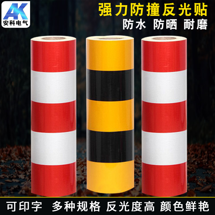 警示樁反光膜交通防撞柱反光貼紙PET電線桿安全隔離標識膜