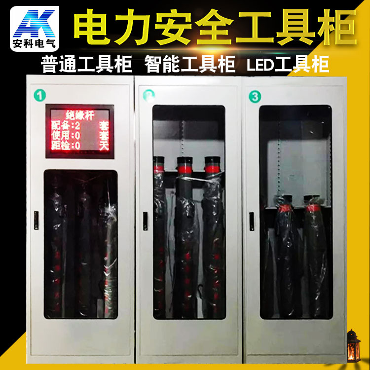 電力安全工器具柜配電室安全帽接地線絕緣手套靴工具柜智能除濕