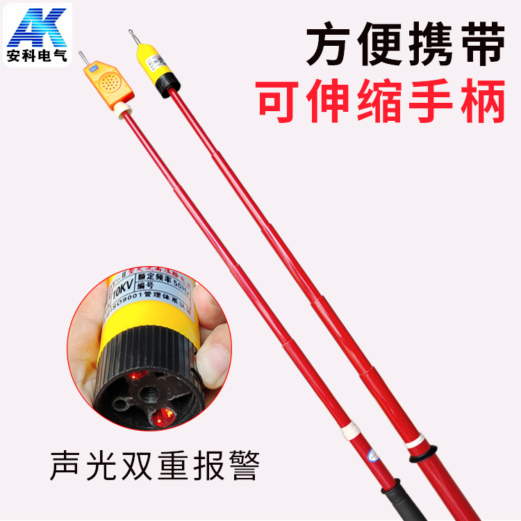 安科聲光棒狀伸縮式驗電器10kv-220kv高壓測電器電力檢修聲光報警