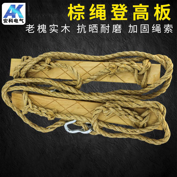 腳踏登高板電工攀登用登高板電工爬桿用棕繩踩板升級(jí)雙保險(xiǎn)