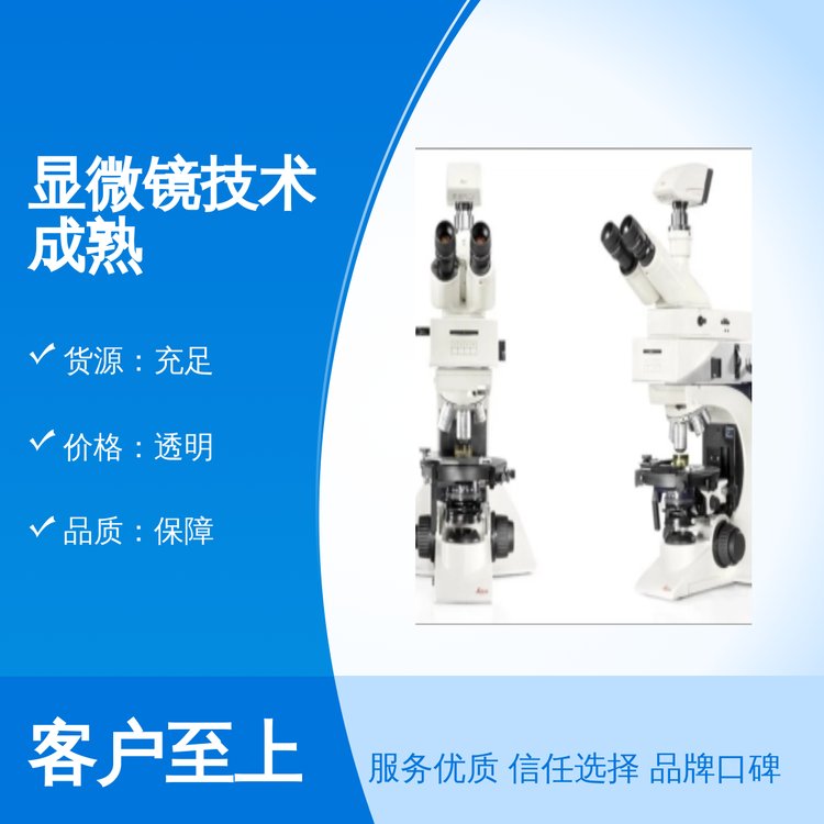 中顯顯微鏡技術(shù)成熟專業(yè)靠譜實(shí)力雄厚歡迎致電咨詢