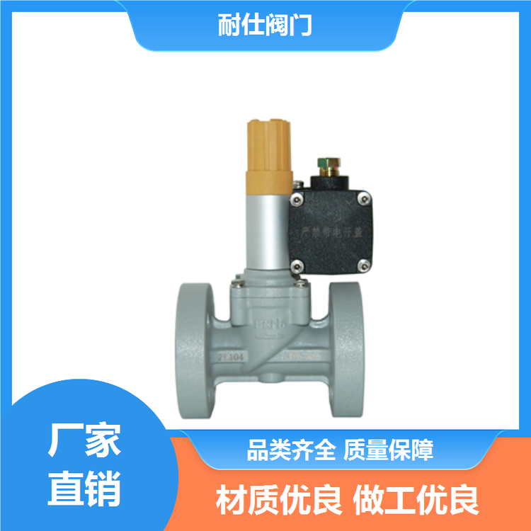 DN25鋁合金法蘭常閉型工業(yè)級(jí)電磁閥燃?xì)饩o急切斷閥帶儲(chǔ)能耐仕閥門