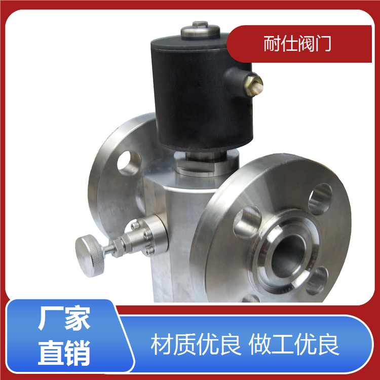 電磁閥批發(fā)安裝便捷智能實(shí)時(shí)監(jiān)測(cè)按需定做耐仕閥門