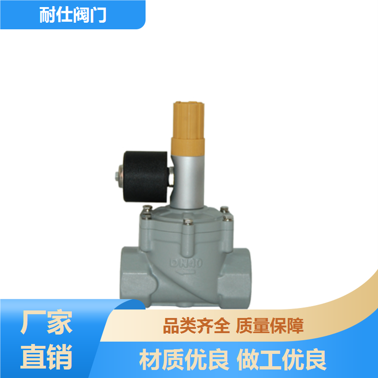 DN40鋁合金螺紋常開型工業(yè)級(jí)電磁閥燃?xì)饩o急切斷閥耐仕閥門