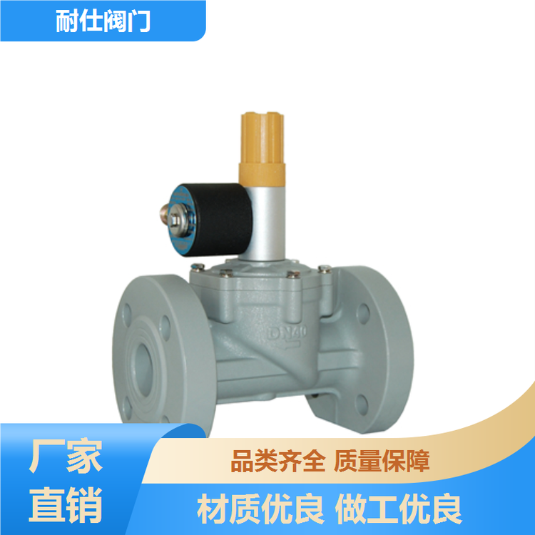 DN40鋁合金法蘭常開型電磁閥廠家燃?xì)饩o急切斷閥耐仕閥門