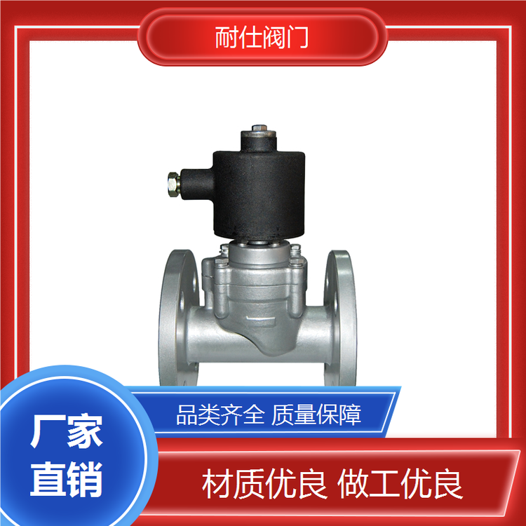 蒸汽電磁閥安裝便捷智能實(shí)時(shí)監(jiān)測(cè)規(guī)格多樣耐仕閥門