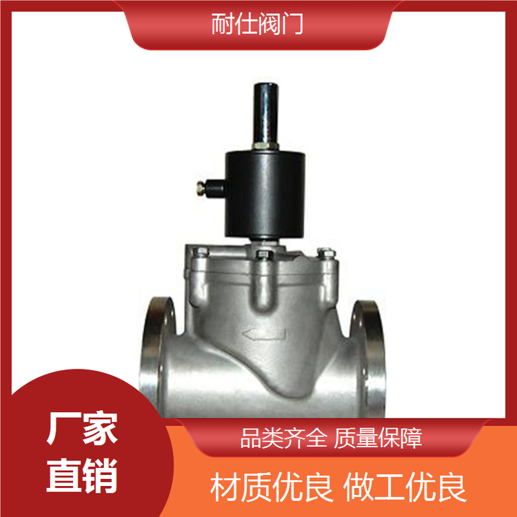 電磁閥反應靈敏智能實時監(jiān)測按需定做耐仕閥門