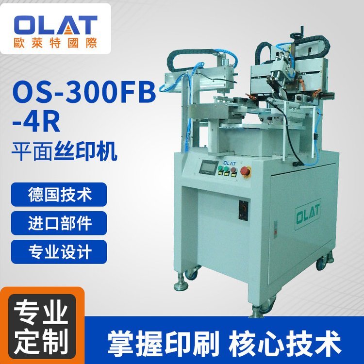 OS-300FB-4R平面絲印機(jī)臺(tái)式logo印刷設(shè)備小型單色氣動(dòng)印刷機(jī)