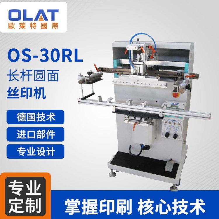 圓面印刷機器長桿面絲印機單色半自動臺式絲網印刷機設備